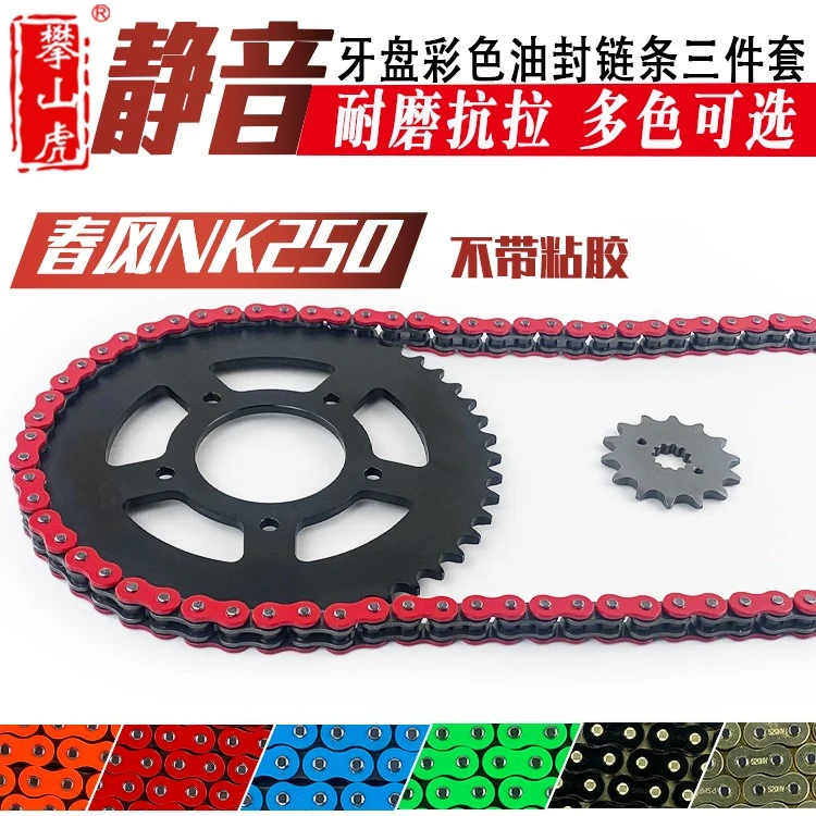适用CF春风250NK-250SR攀山虎改装牙盘链盘彩色油封链条三件套