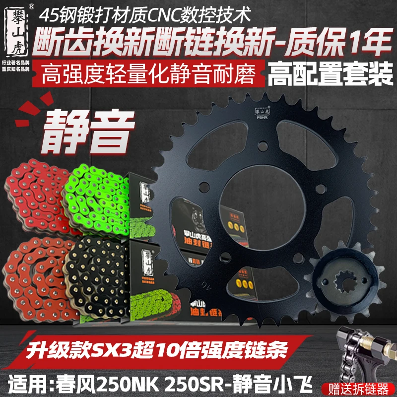 适用CF春风NK250春风250SR链盘牙盘升级SX3油封链条10倍链条套装
