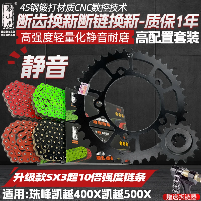 适用珠峰凯越500X改装牙盘链盘齿轮升级SX3油封链条10倍链条套装