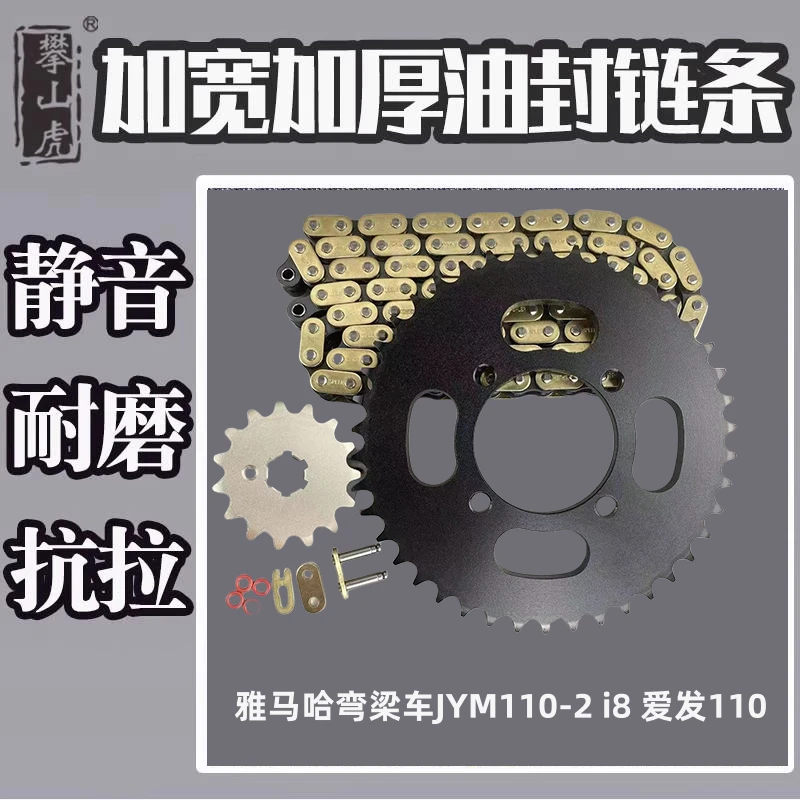 适用雅马哈弯梁车JYM110-2/3 i8 爱发110 攀山虎牙盘链轮油封链条