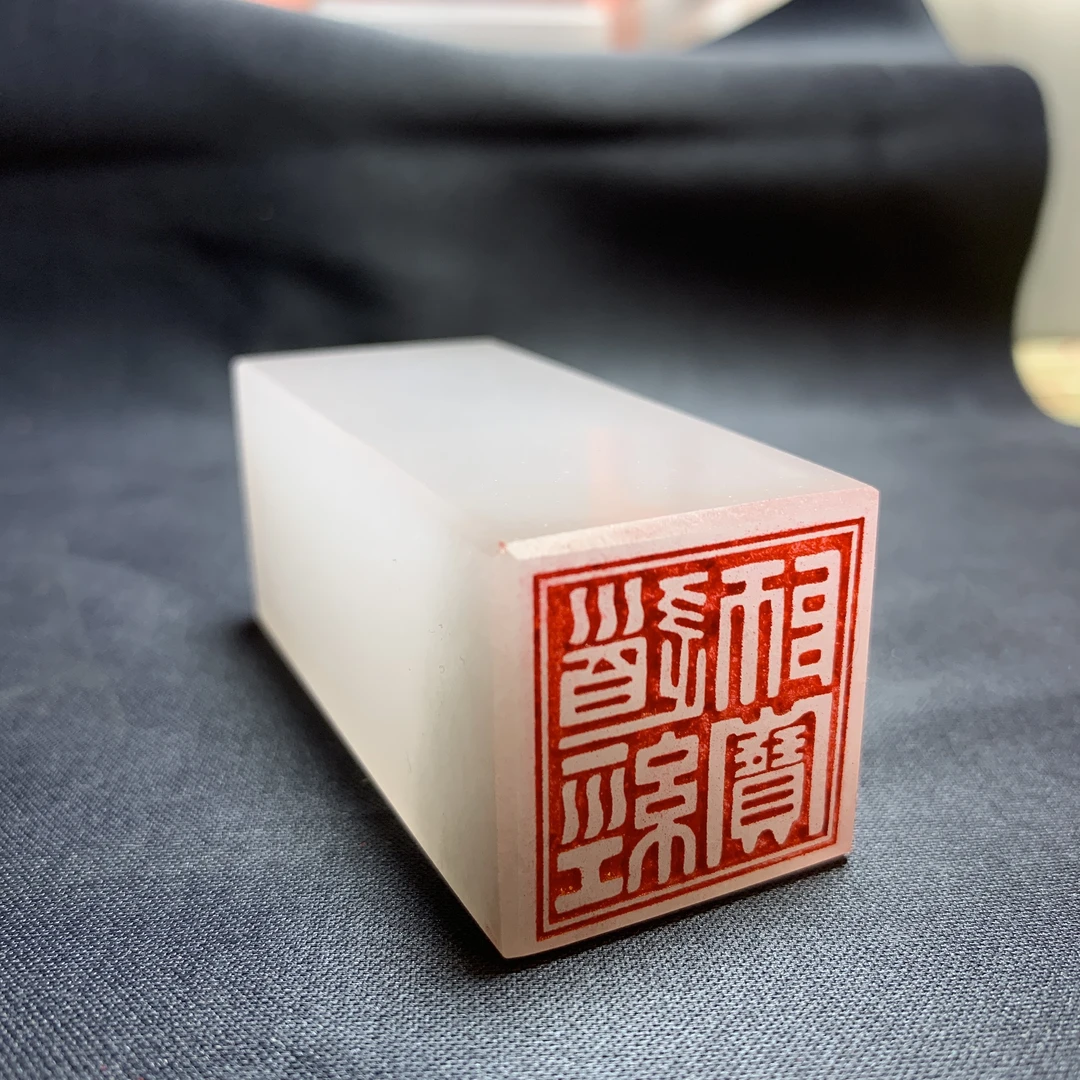 道经师寶水墨青花天然玉石印章