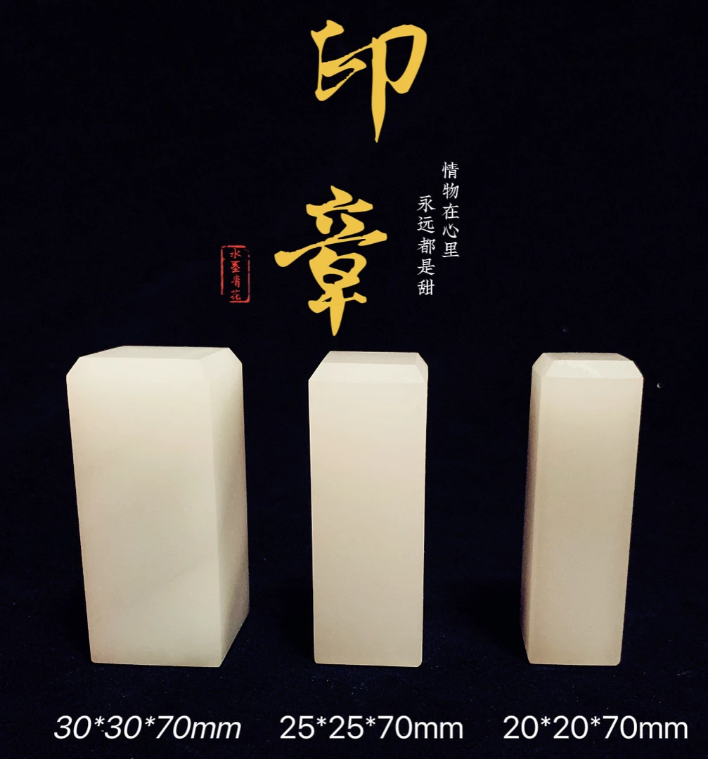 水墨青花玉石印章