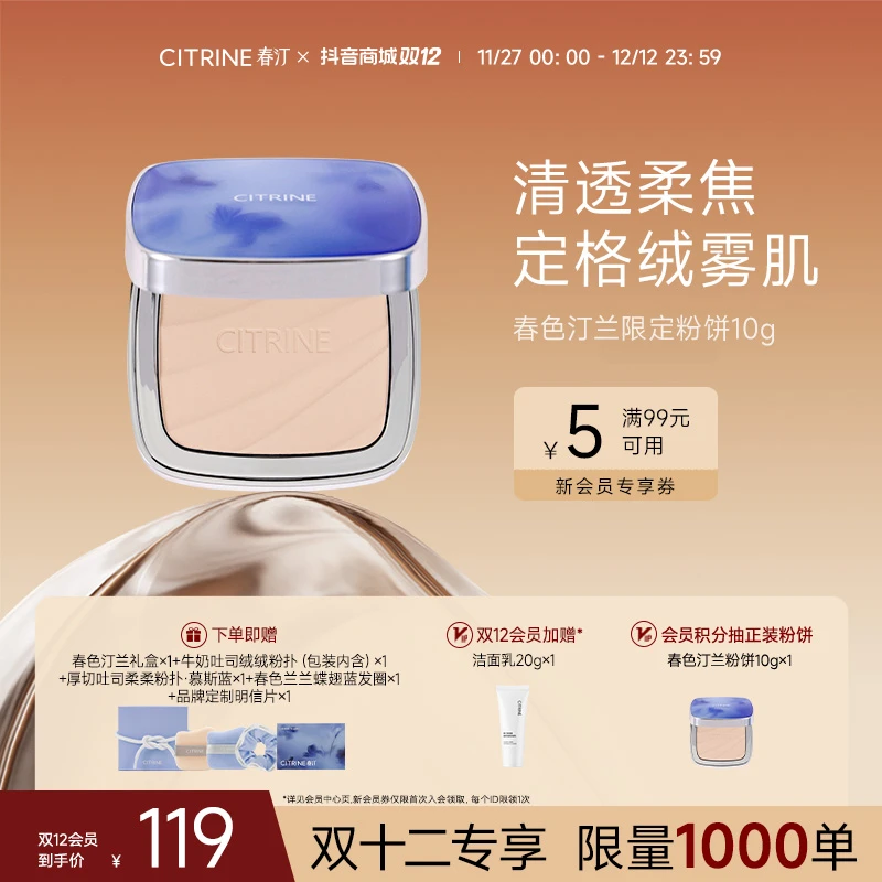 【双12抢先购】春汀春色汀兰限定粉饼10g礼盒持妆定冬日妆容官旗