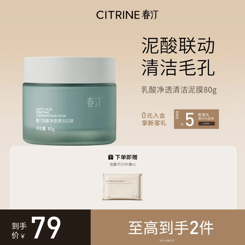春汀乳酸净透清洁泥膜净澈保湿涂抹式面膜学生涂抹面膜ZB