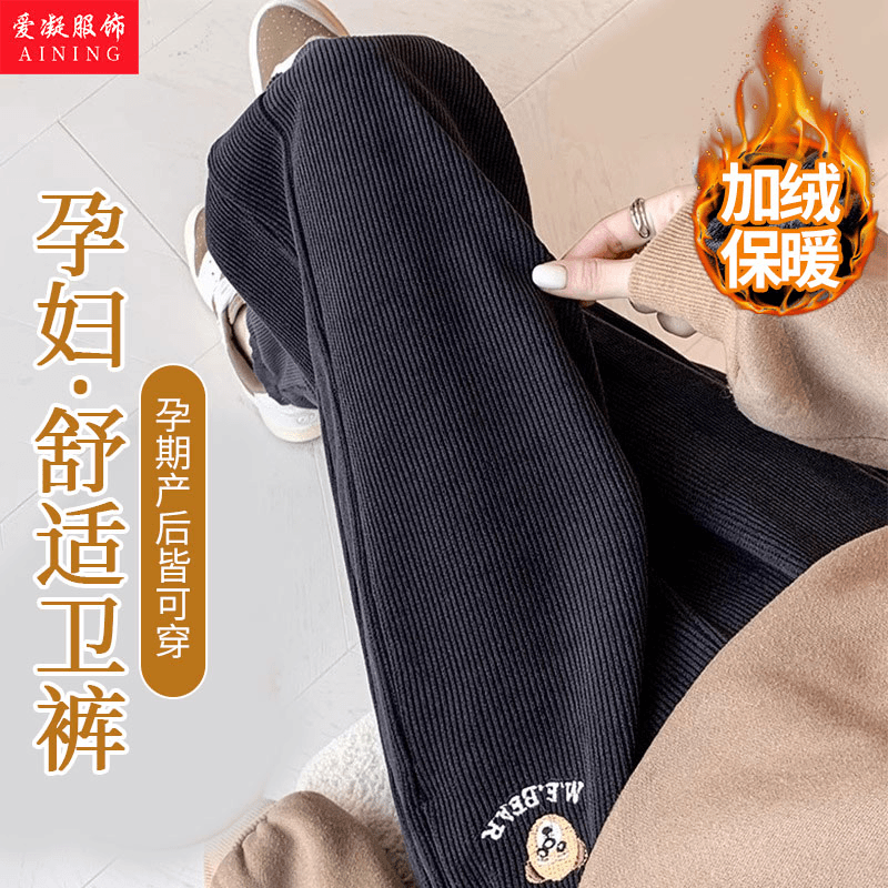 2023爆款孕妇裤秋冬款外穿保暖加绒加厚束脚运动卫裤大码宽松舒适