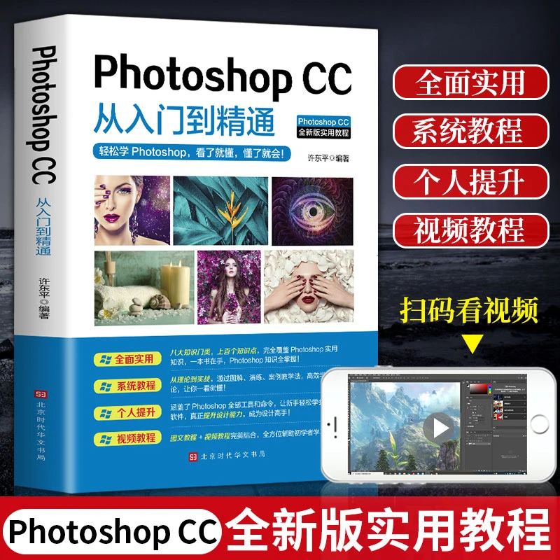 正版 ps教程书零基础photoshop cc从入门到精通自学教程图像处理