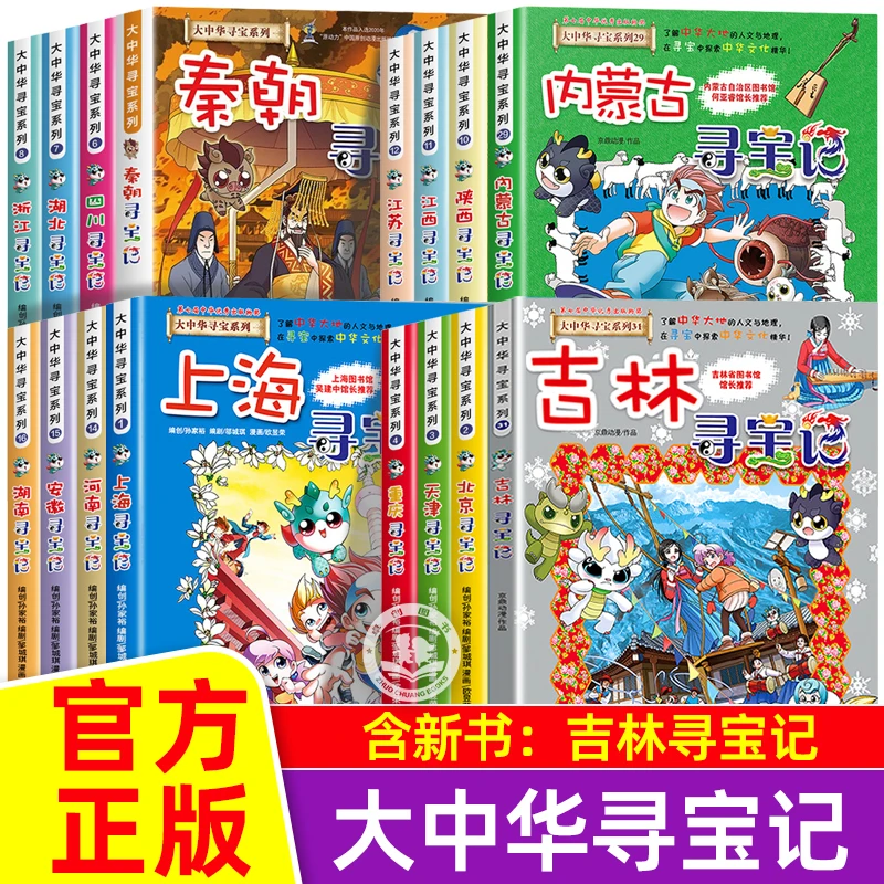 大中华寻宝记系列全套书正版小学生科普漫画吉林寻宝记山西寻宝记