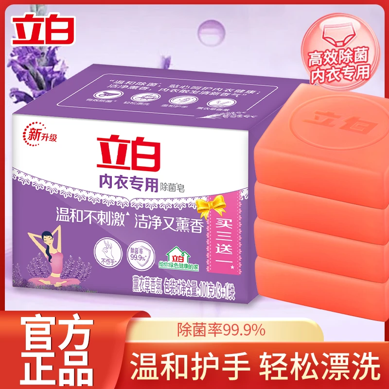【内衣专用除菌皂】立白内衣洗衣皂温和不刺激洁净薰衣草香氛不伤手