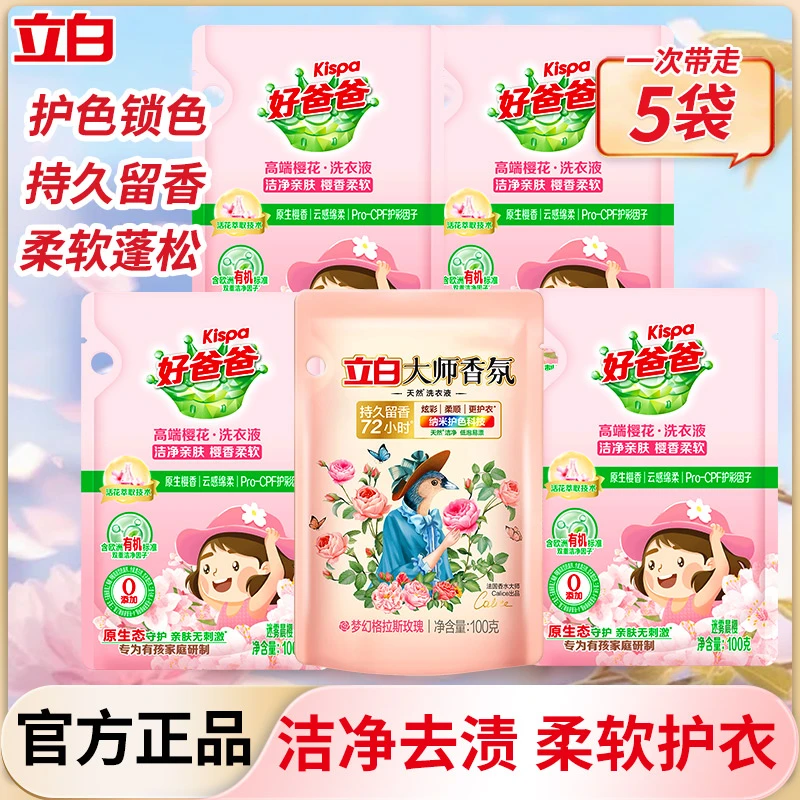 【组合特惠】立白大师香氛护色洗衣液好爸爸樱香柔软洁净亲肤洗衣液