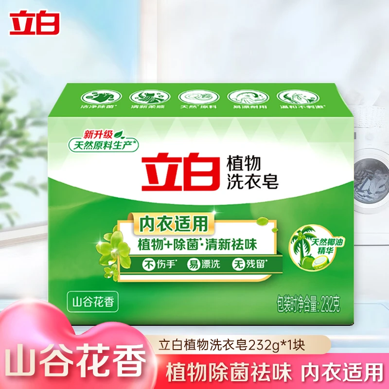 立白植物洗衣皂清新祛味去污去渍除菌易漂亲肤温和香氛家用无残留
