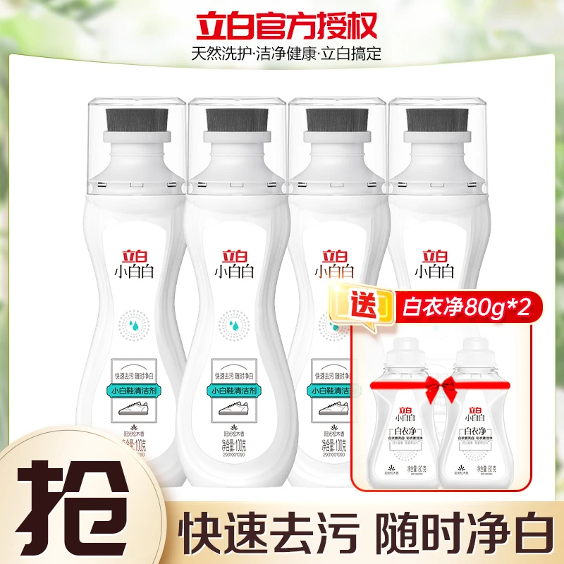 【国货联名】立白小白白小白鞋清洁剂100g快速去污净白洗刷一体护理
