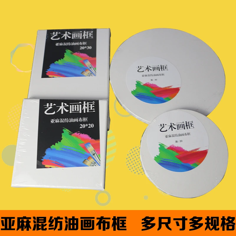 亚麻混纺油画框带画布手绘油画画板流体画布框多种尺寸规格可选