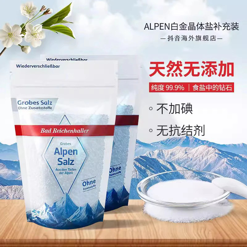 【买一送一】Alpen德国进口袋装颗粒粗盐99.9%白金盐500g*2无抗结剂
