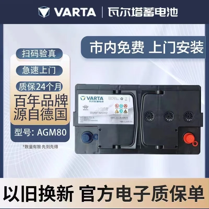 15款奔驰C200LCLA200GLA200原装启停电瓶汽车蓄电池瓦尔塔AGM80AH