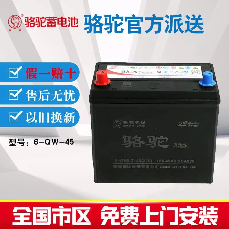 骆驼蓄电池汽车电瓶46B24L适配现代起亚K2瑞纳瑞奕雅绅特12v45ah