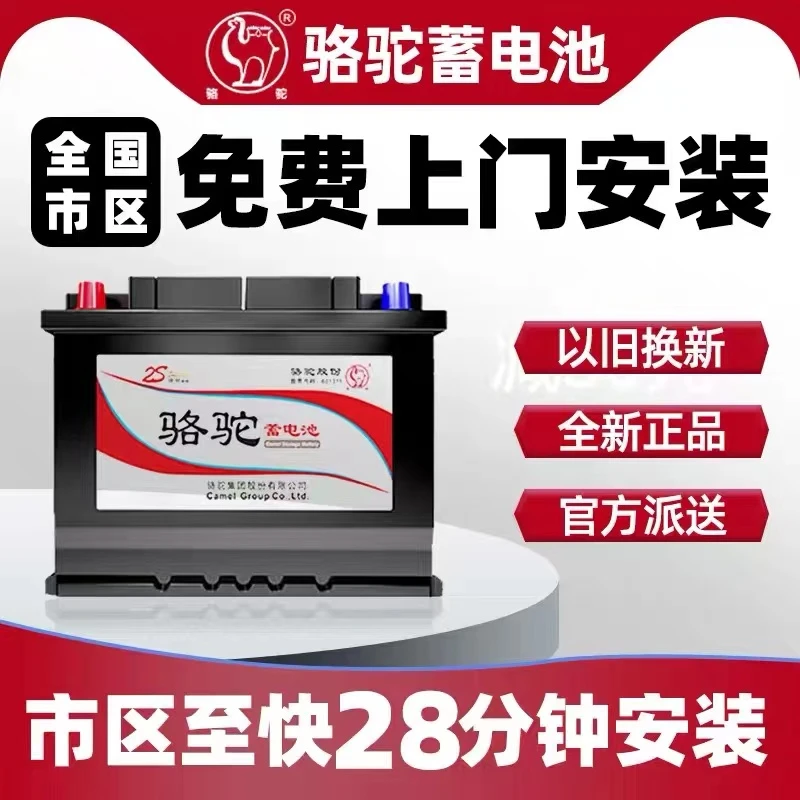 骆驼电瓶12V54AH适配大众桑塔纳3000捷达老普桑志俊汽车电瓶55414