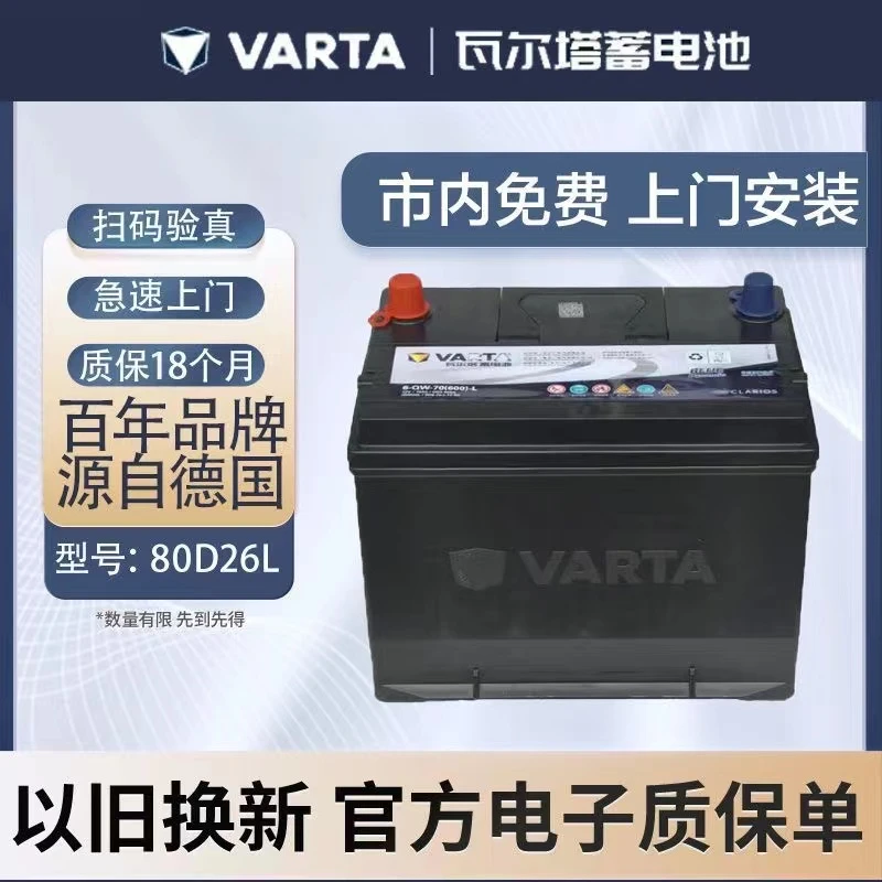 瓦尔塔80D26蓄电池70AH纳智捷锐3/U5/纳5野马T70荣威W5汽车电瓶