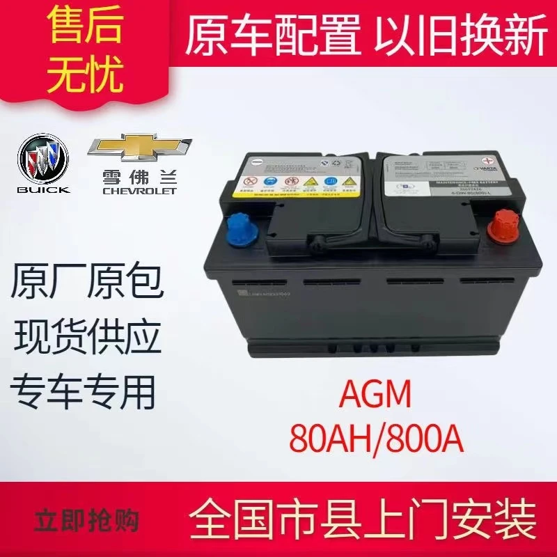 原装瓦尓塔AGM80a启停电瓶别克君威GL8凯迪拉克XTS迈锐宝LX蓄电池