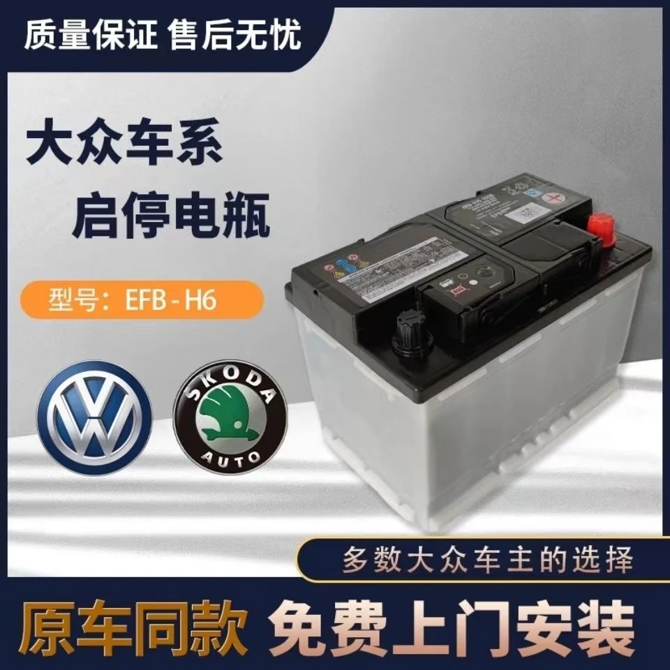 原装启停电池EFB69适配大众速腾帕萨特迈腾途安途观L原厂电瓶1.4T