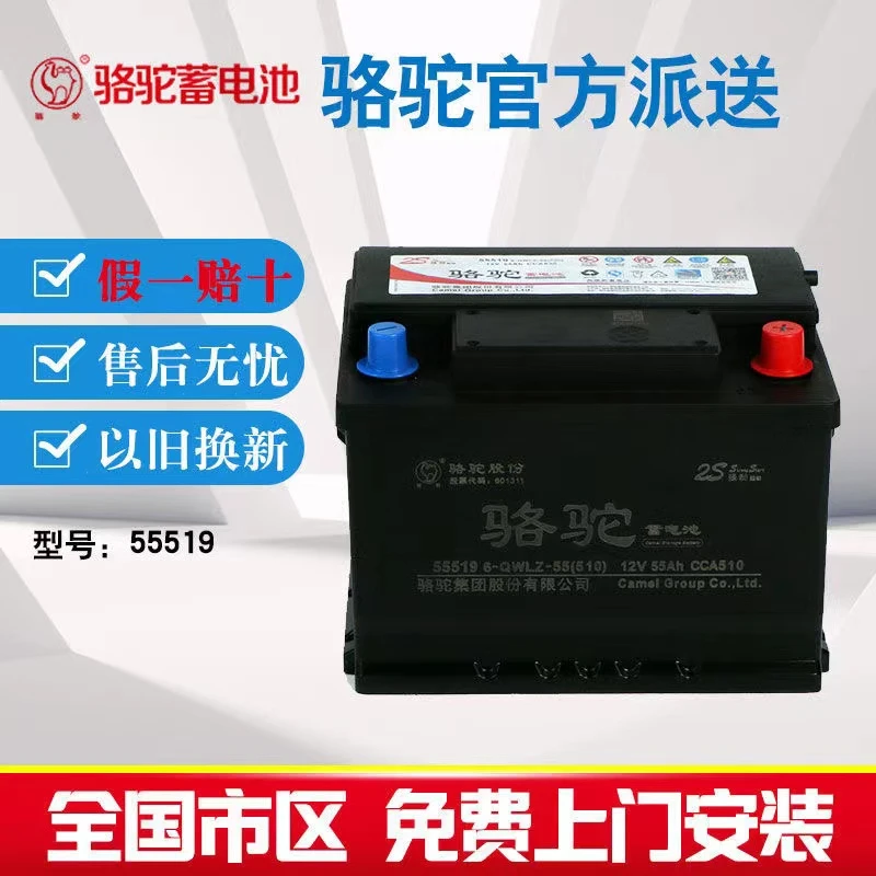骆驼蓄电池适配传祺GS4/GA3S/GS3/GA5/GA6/GA4/原装55AH汽车电瓶