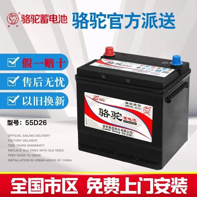 骆驼蓄电池55D26适配马自达8马6索纳塔8尊驰凯美瑞60ah汽车电瓶