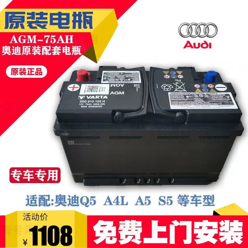 适配15款奥迪A4L/Q5/2.0T/Jeep自由光原装启停AGM75AH汽车蓄电池