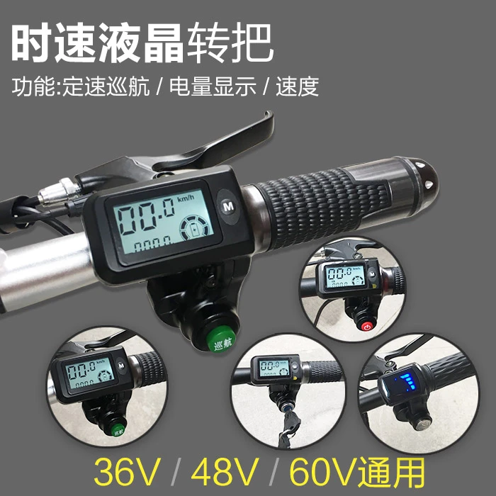 代驾车调速把电动车加油把液晶转把时速里程36V48V60V通用转把