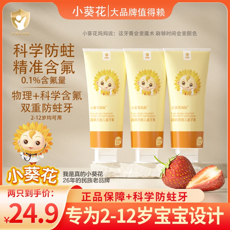小葵花儿童趣味变色牙膏防蛀牙6-12岁婴儿宝宝学生含氟牙膏水果味