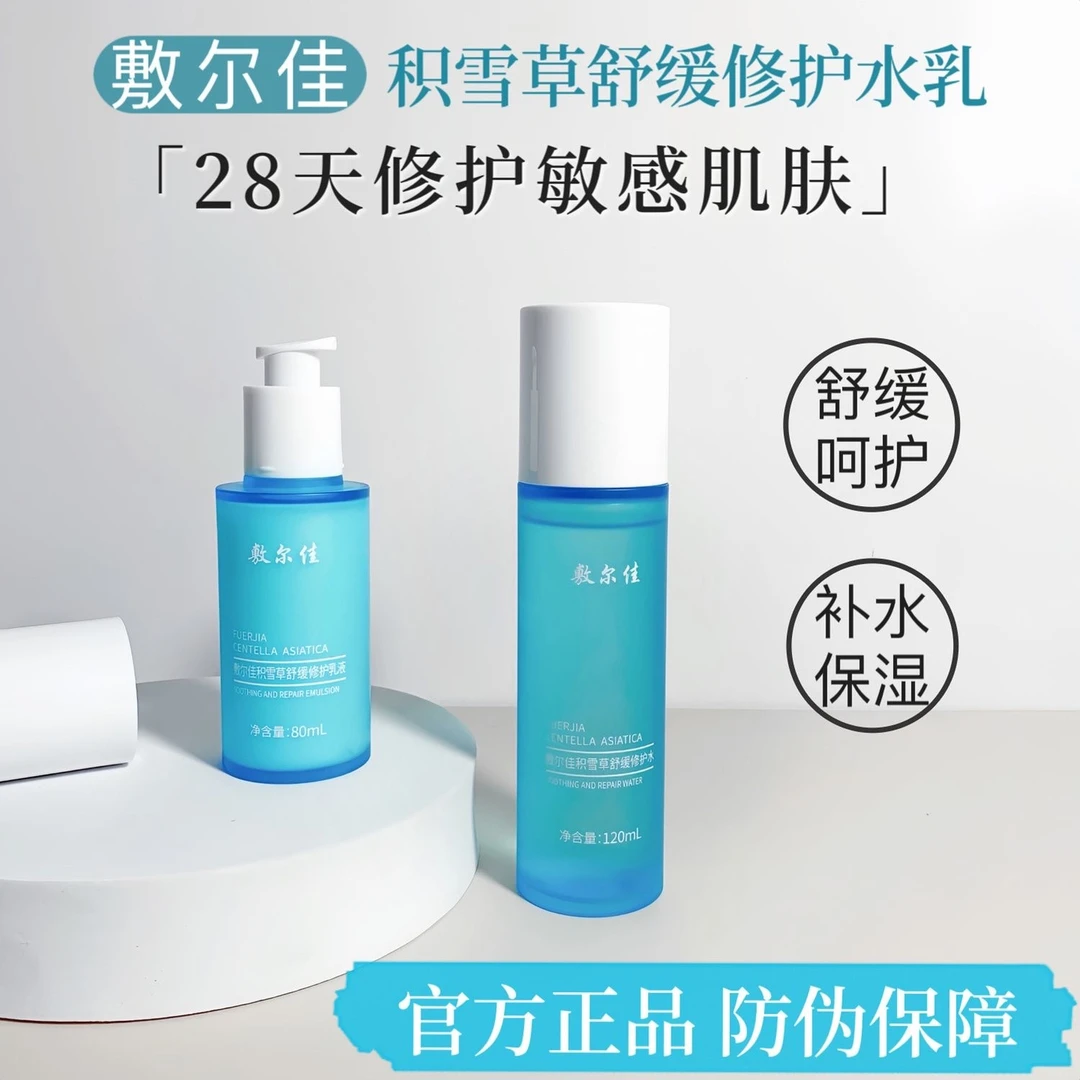 VOOLGA/敷尔佳积雪草水乳敏感肌舒缓修护补水保湿清爽护肤嫩肤