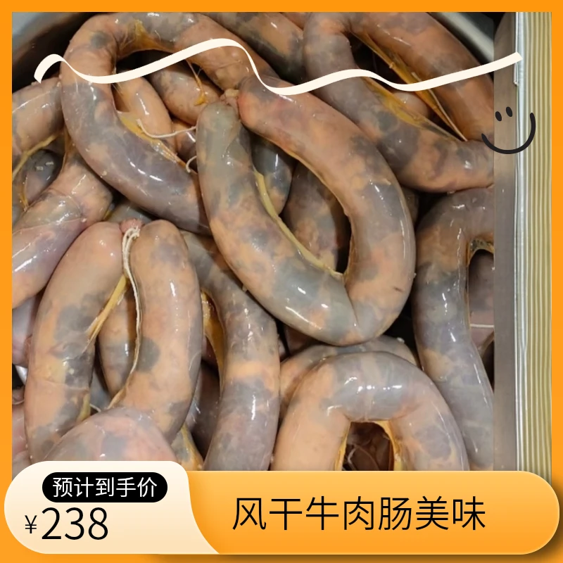 2kg/袋/【新疆塔城】牧牛者自然风干牛肉肠