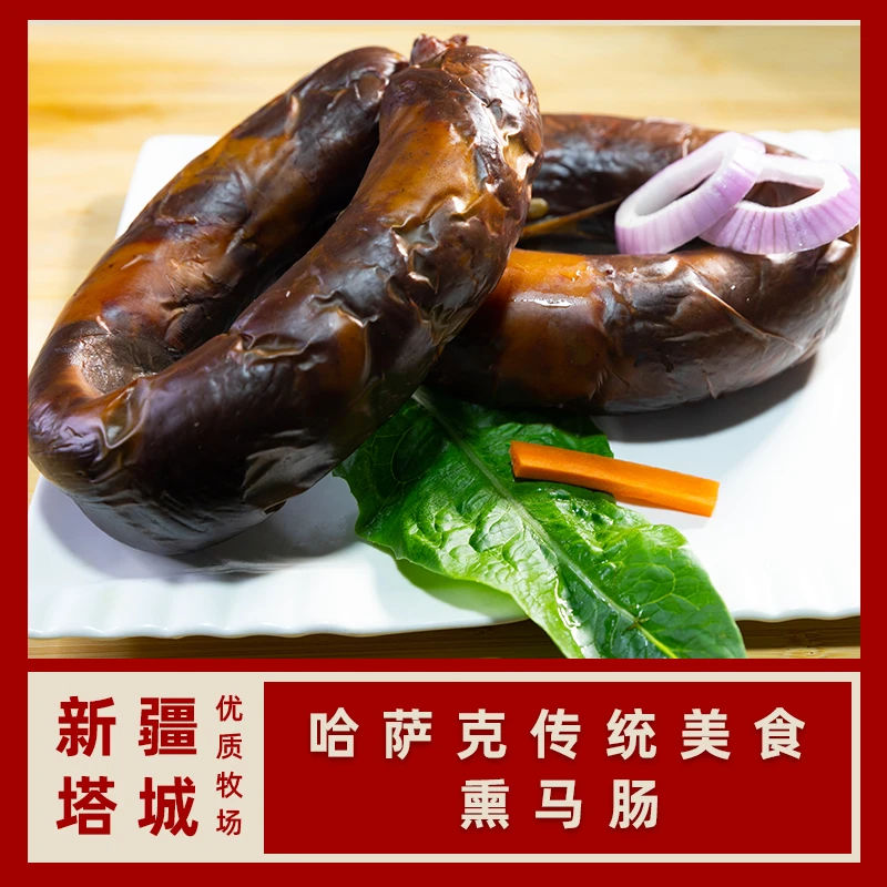 2kg/包新疆塔城烟熏纯马肉灌制柏松木熏制 风干三天春节实用礼品