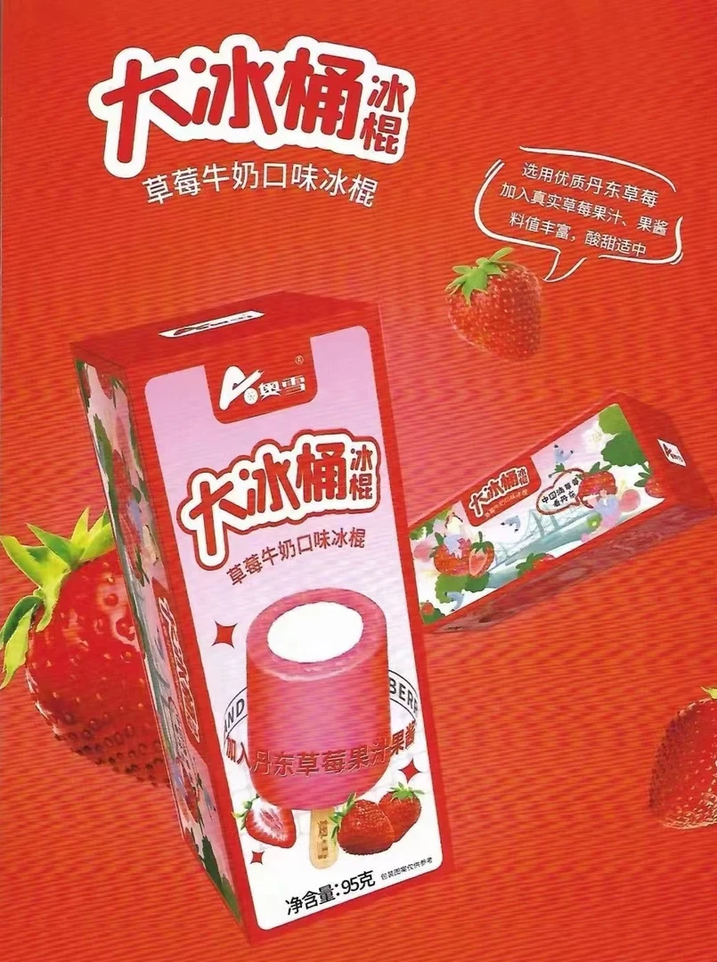 大冰桶草莓牛奶口味冰淇淋