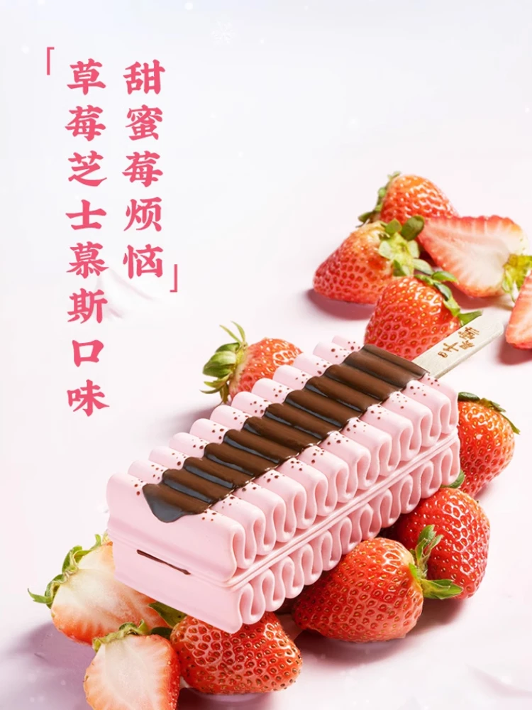 千层雪棒草莓芝士慕斯