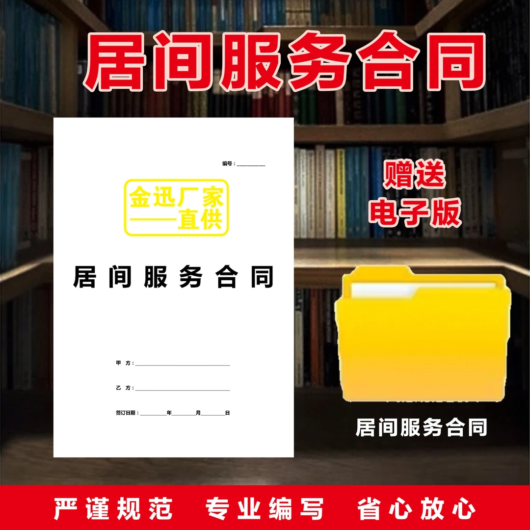 【毛毛虫图书】居间服务合同适用工程金融保险行业全国通用专业必备