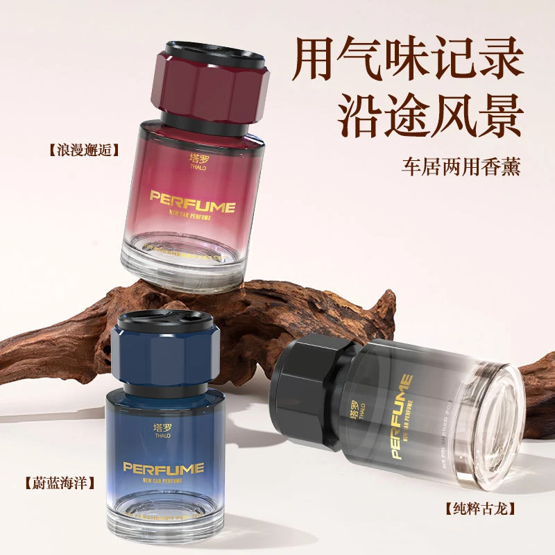 THALO塔罗 车内香薰车用香氛持久清新男士专用古龙香水车载除异味