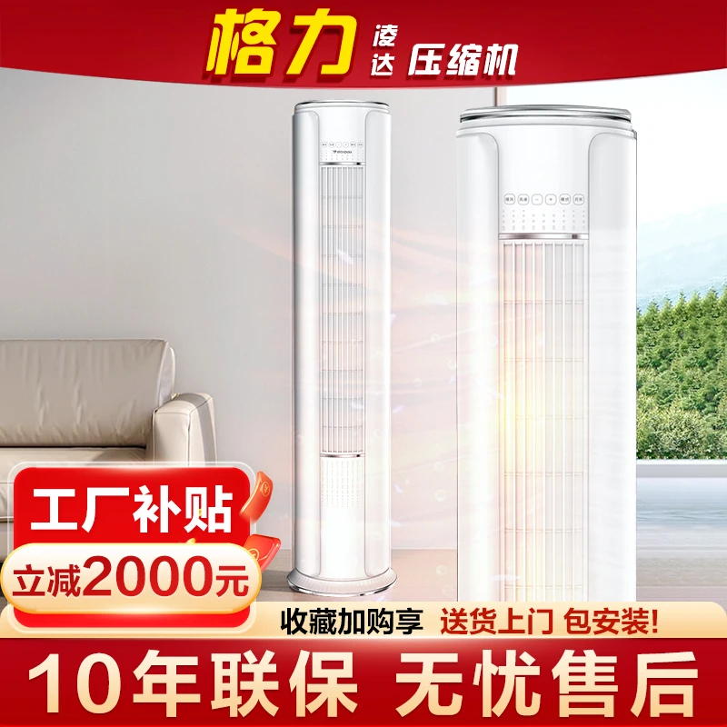 2匹空调立式圆柱柜机新一级能效变频冷暖两用客厅新风节能立柜式