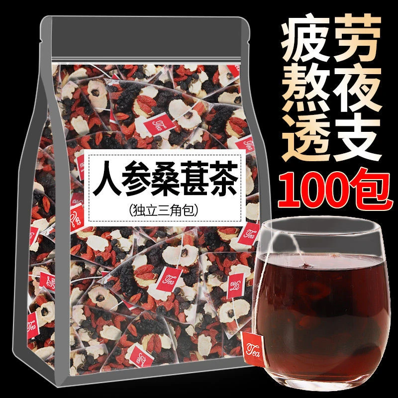 【到手100包】人参黑桑葚黑红枸杞红枣干花果茶男女独立三角包500g