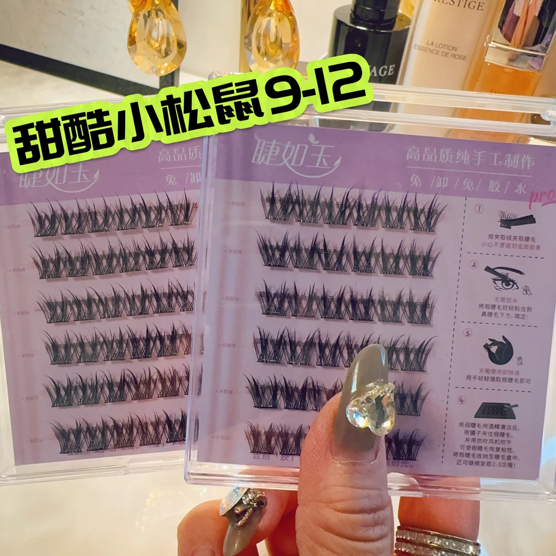 免胶甜辣小松鼠加密分段假睫毛