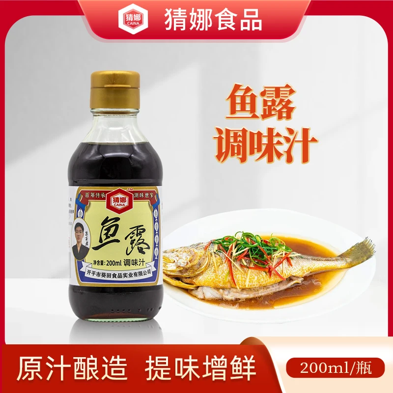 猜娜鱼露调味汁200ml蒸鱼泡菜调料冬阴功汤海鲜汁原汁酿造鱼酱油