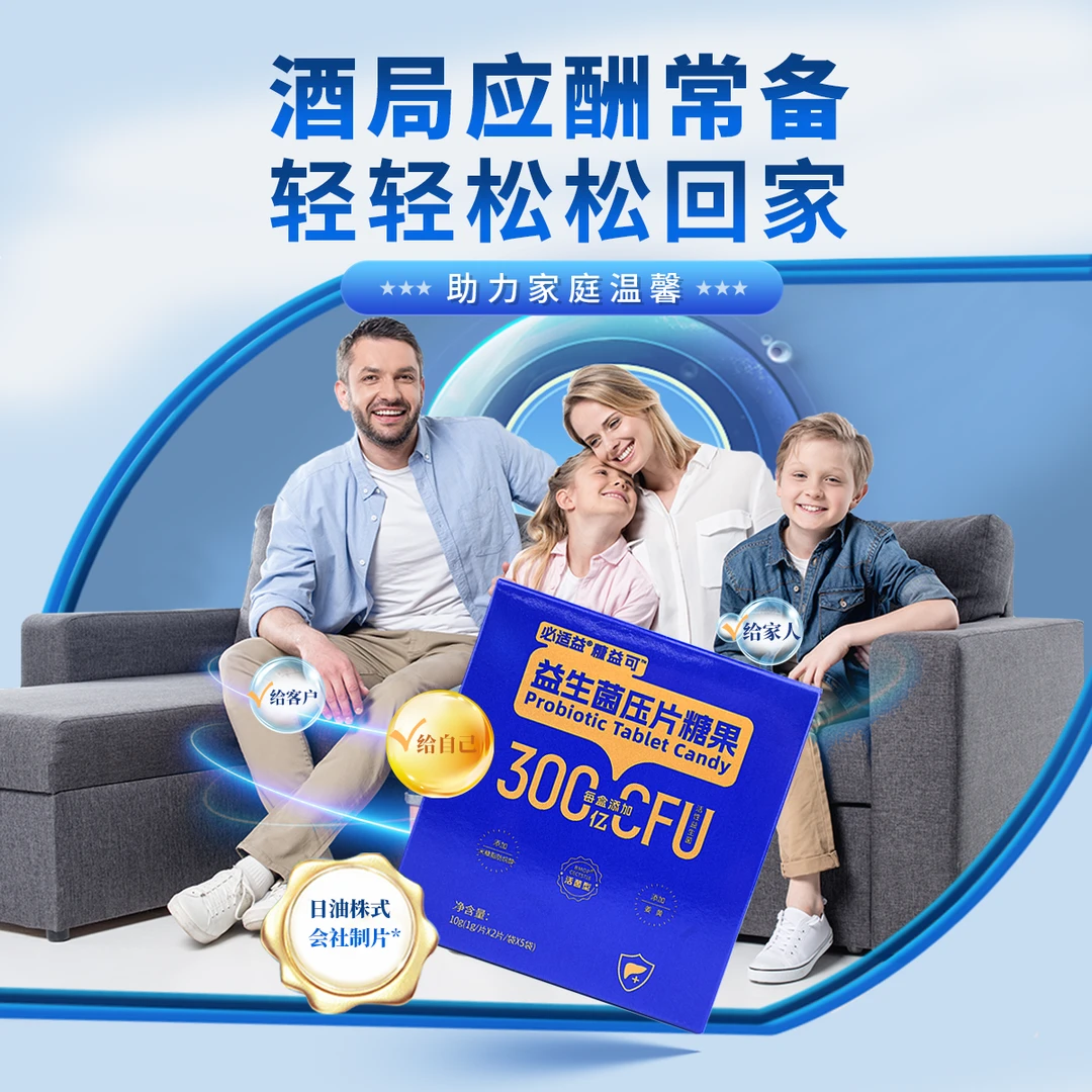 必适益生菌压片糖果 10g 特添加姜黄适用频繁应酬，醉后养护随身