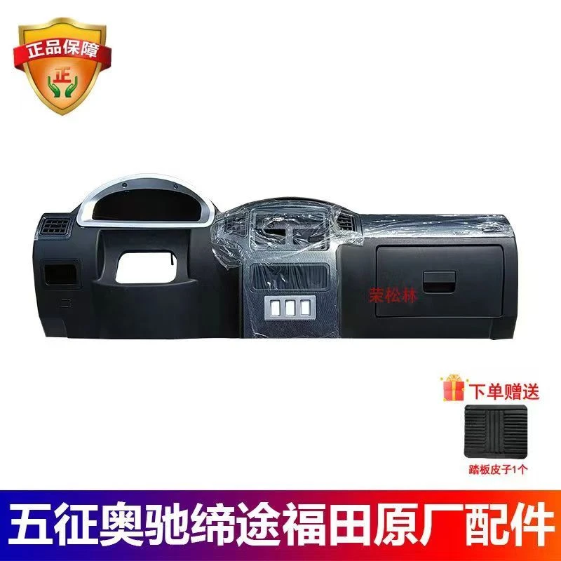 五征柴油版农用三轮车奥翔15001600豪华款工作台仪表台操控台原厂