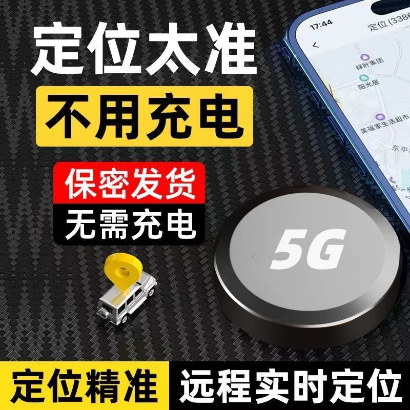 【不用充电】gps定位器车载摩托车老人小孩防丢器强磁 免安装松弛感
