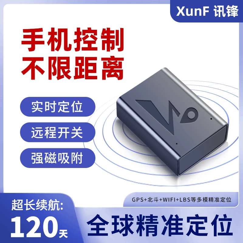 GPS定位器防丢电动车摩托车防盗强磁免安装老人小孩 防丢器免安装