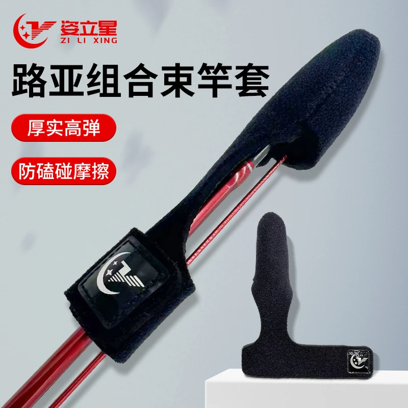 绑带加厚高弹力收纳护竿套护竿防水魔术弹力绑带耐用路亚护竿垂钓