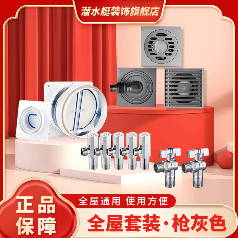 submarine/潜水艇双11潜水艇地漏角阀止逆阀全屋套装卫生间淋浴区