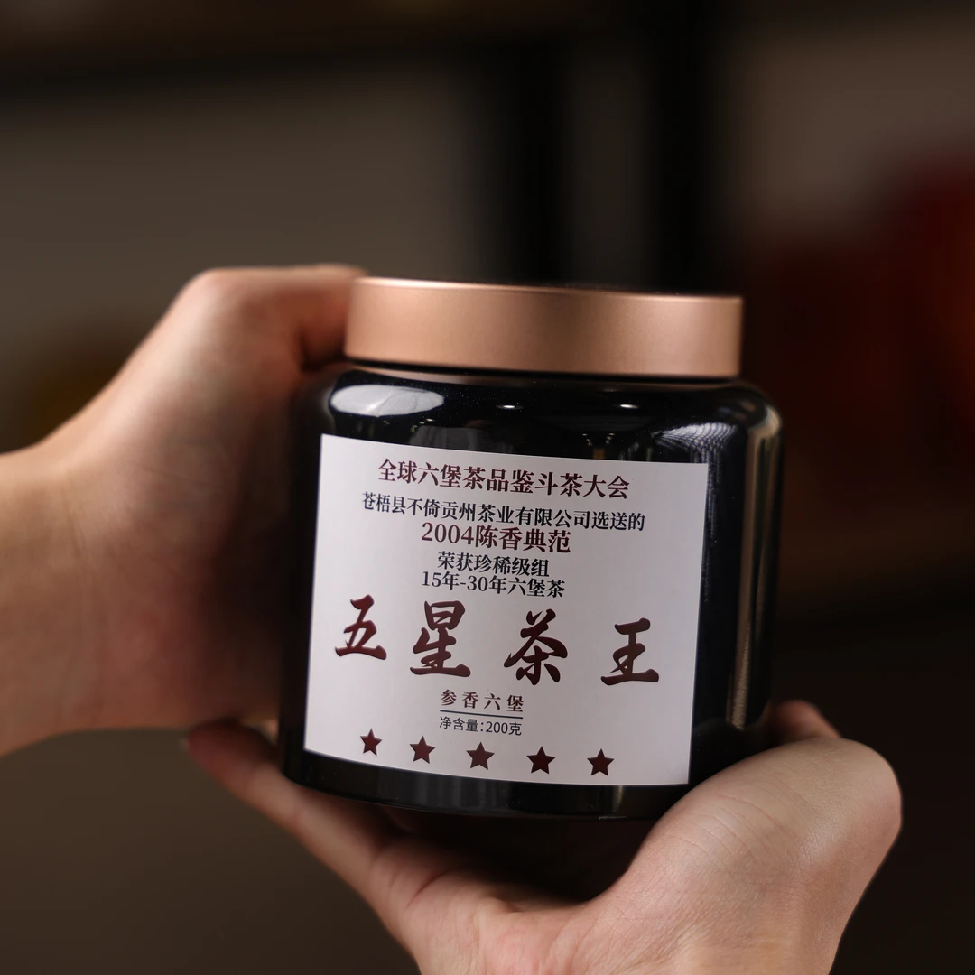 【2004五星茶王】六堡茶黑茶200克