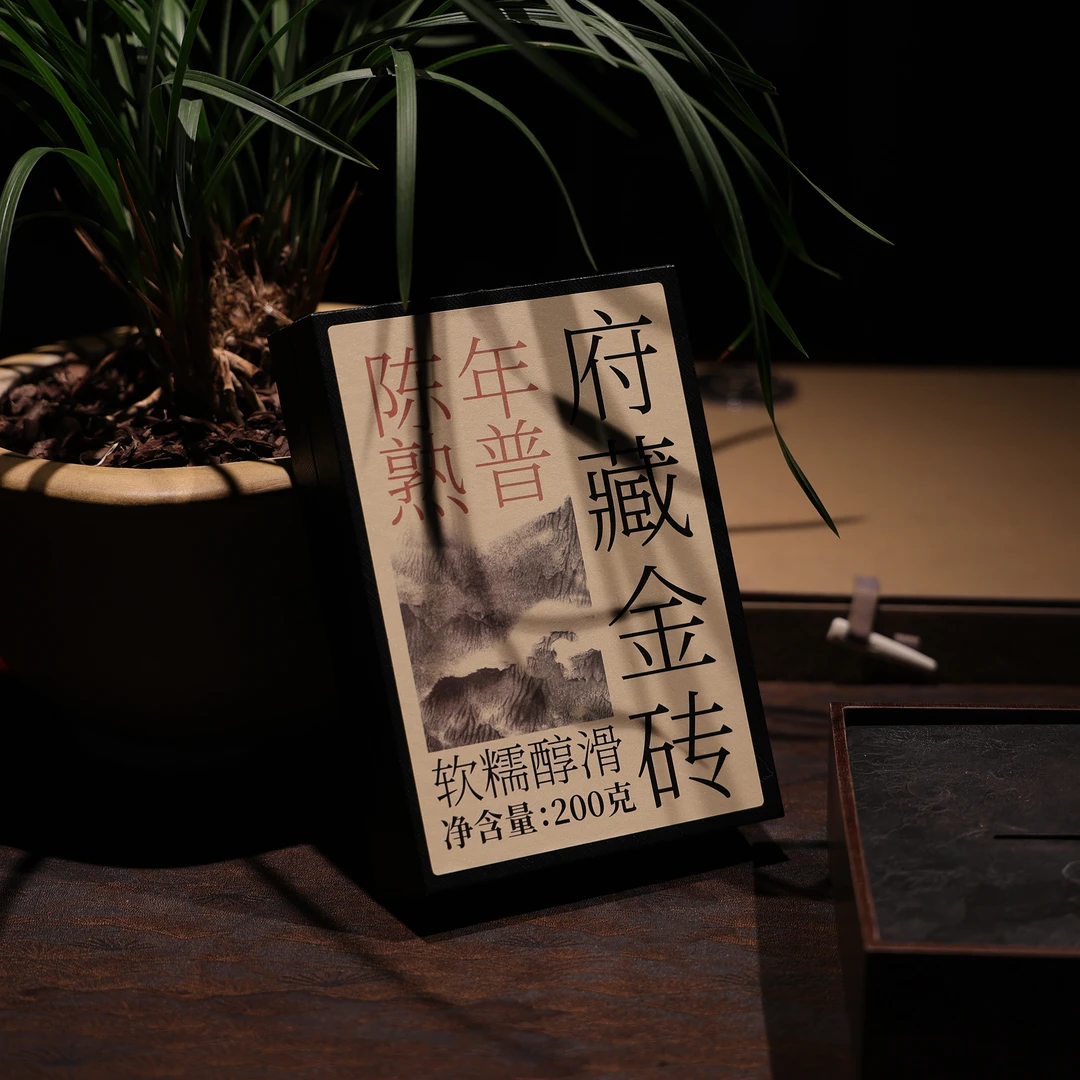 督茶府【府藏金砖】普洱茶（熟茶）紧压茶200克