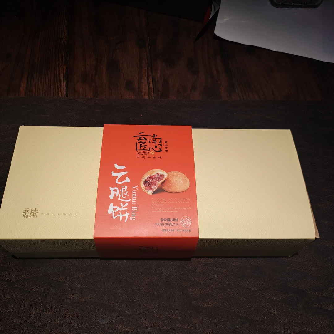 【云腿饼】地道云南味 30克*10枚/盒*2盒