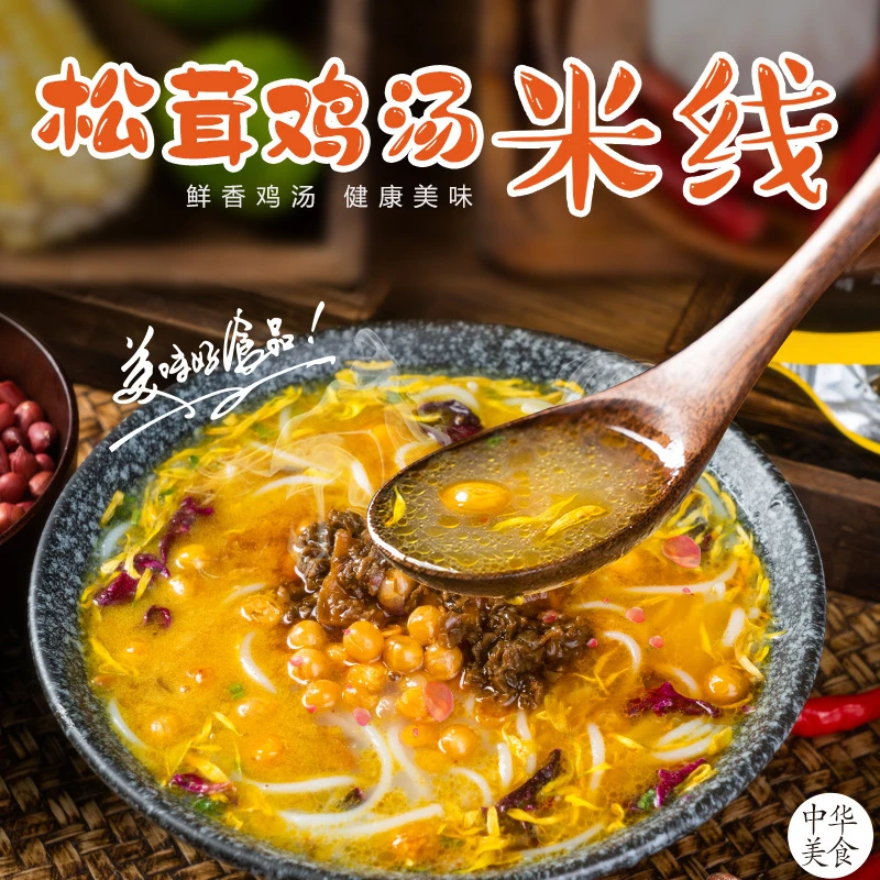 松茸鸡汤米线  5袋装