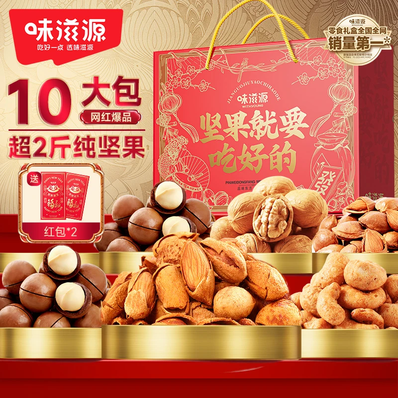 【大圆哥专属S】味滋源坚果就要吃好的1200g纯坚果礼盒10包